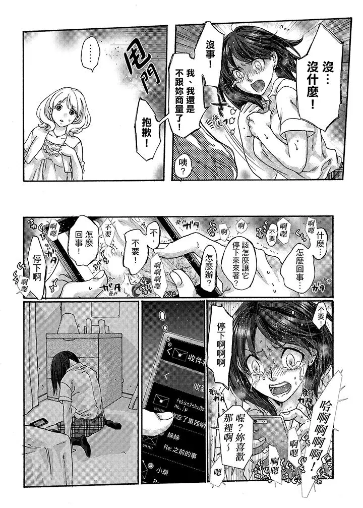 漫画《初次体验是姊姊的男朋友》第18话第10张图