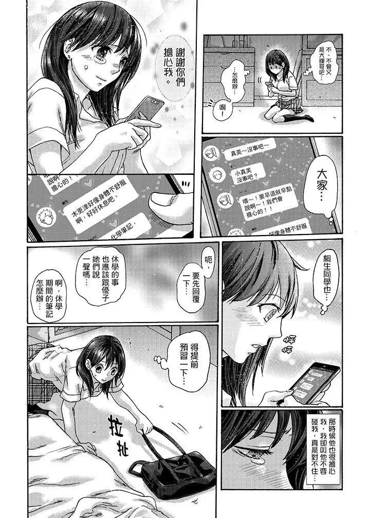 漫画《初次体验是姊姊的男朋友》第18话第12张图