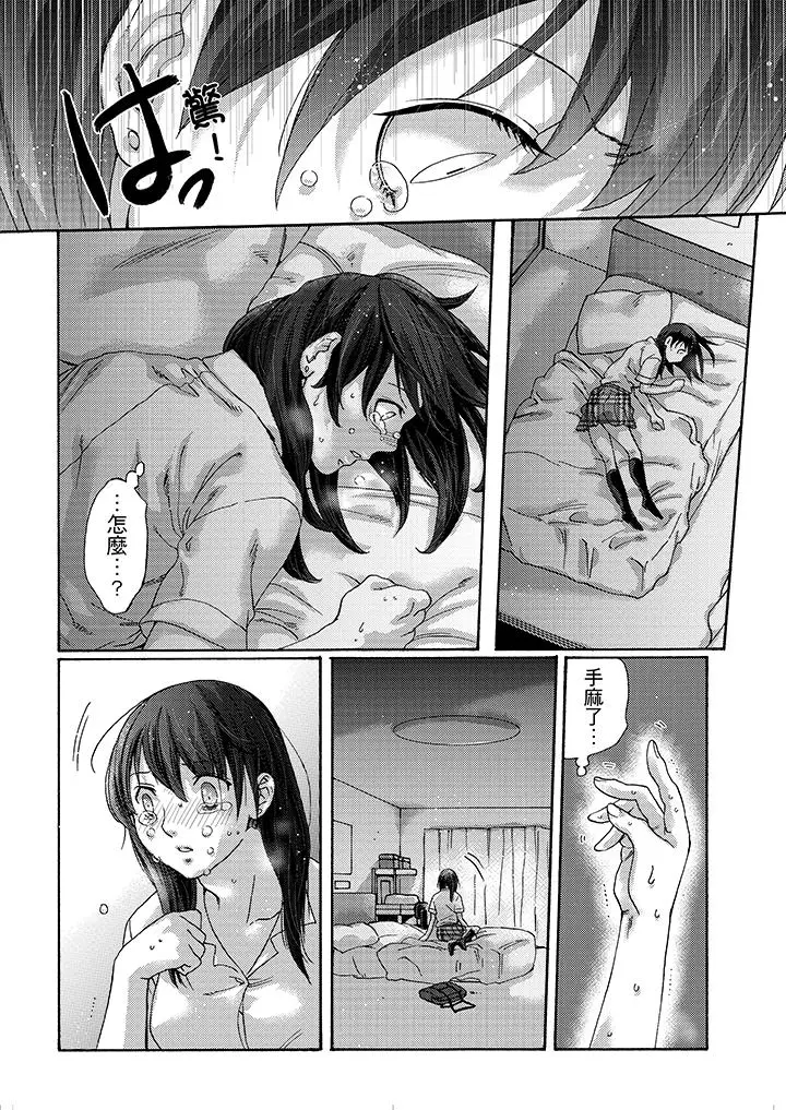 漫画《初次体验是姊姊的男朋友》第18话第2张图