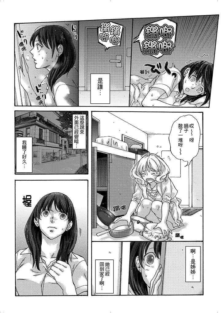 漫画《初次体验是姊姊的男朋友》第18话第4张图