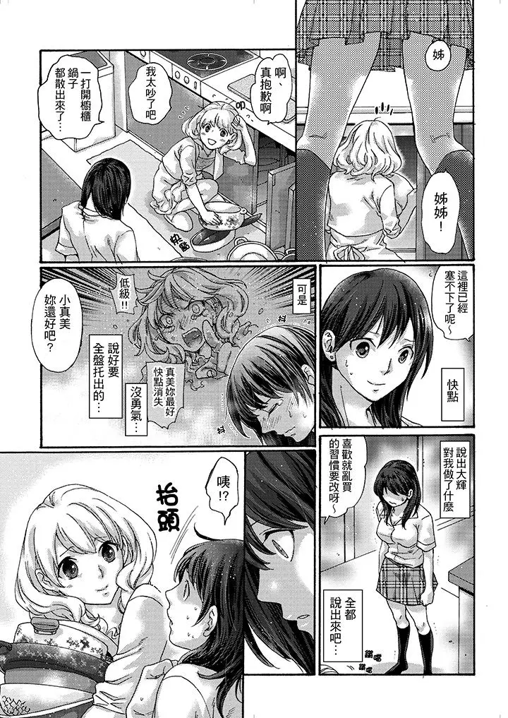 漫画《初次体验是姊姊的男朋友》第18话第5张图