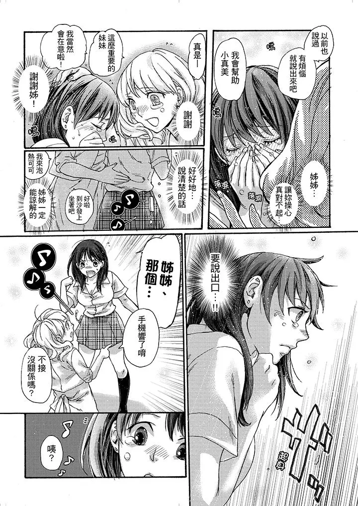 漫画《初次体验是姊姊的男朋友》第18话第7张图