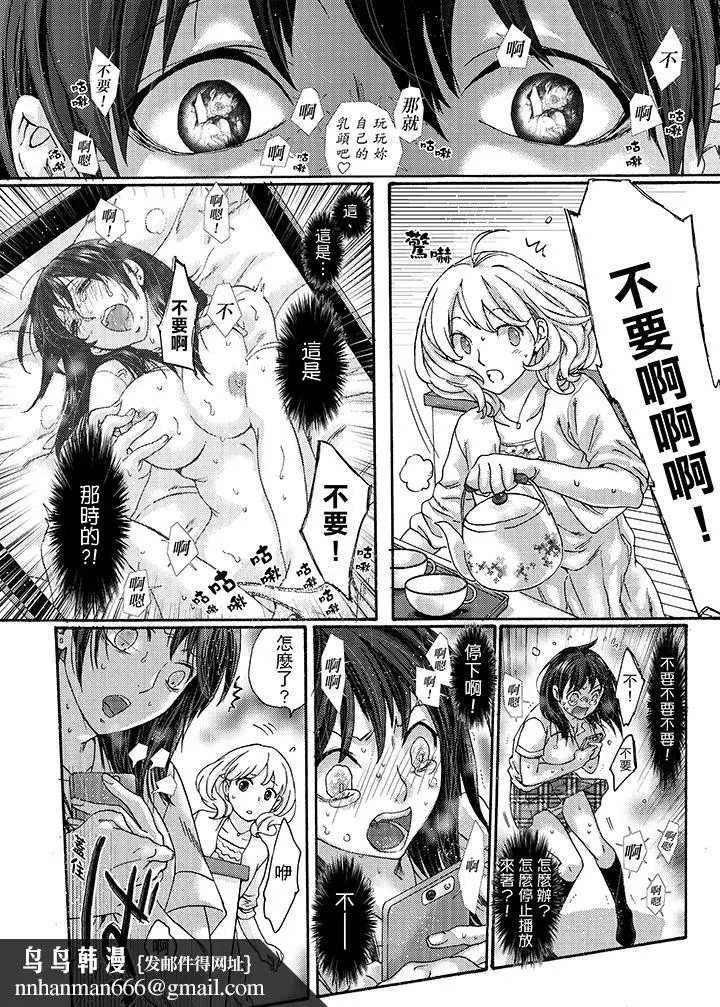 漫画《初次体验是姊姊的男朋友》第18话第9张图