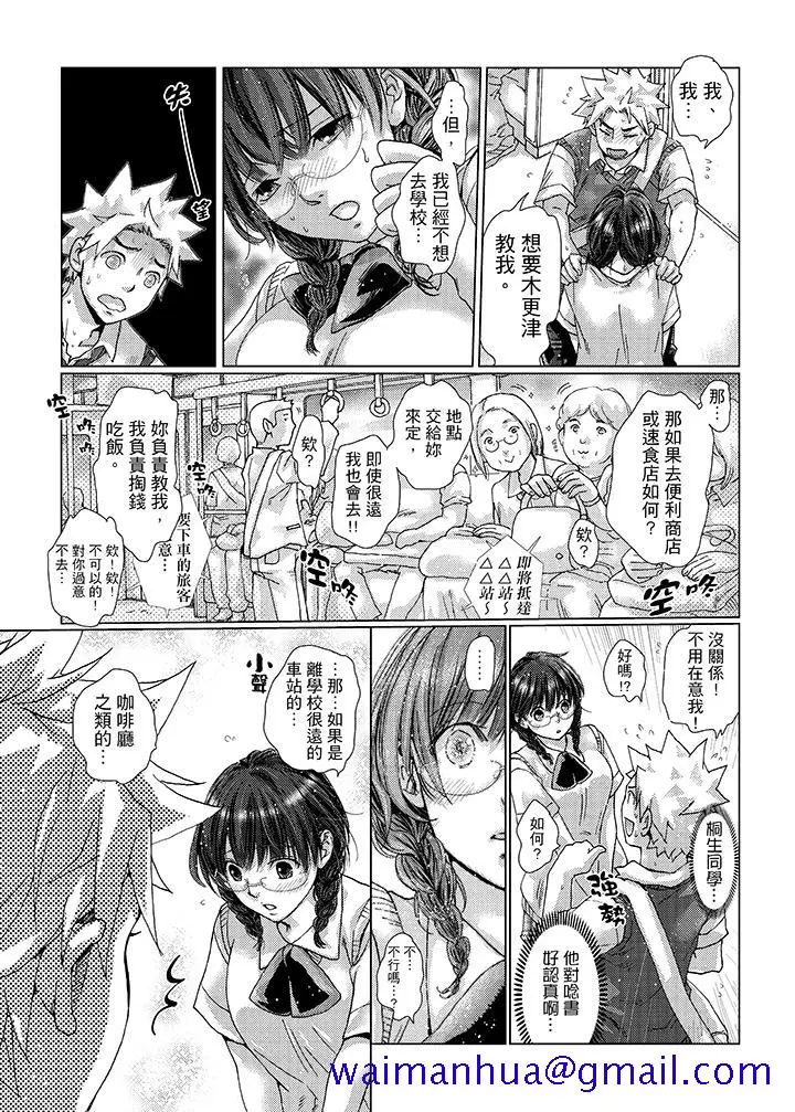 漫画《初次体验是姊姊的男朋友》第26话第11张图