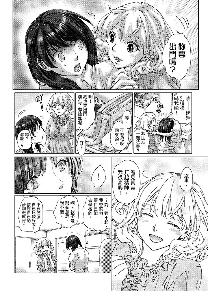 漫画《初次体验是姊姊的男朋友》第26话第14张图