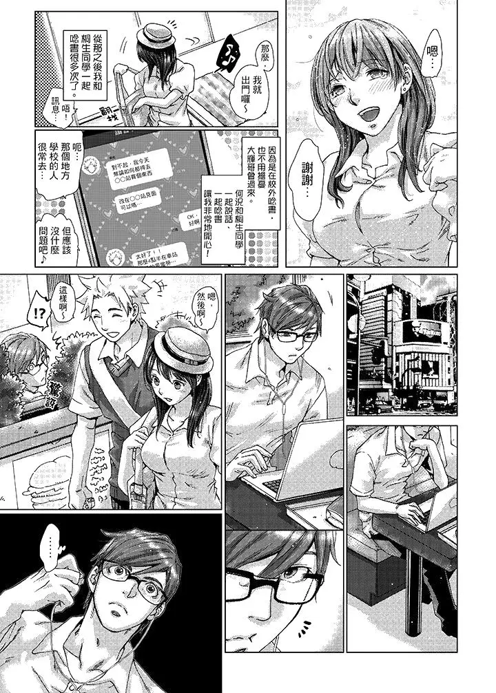 漫画《初次体验是姊姊的男朋友》第26话第15张图
