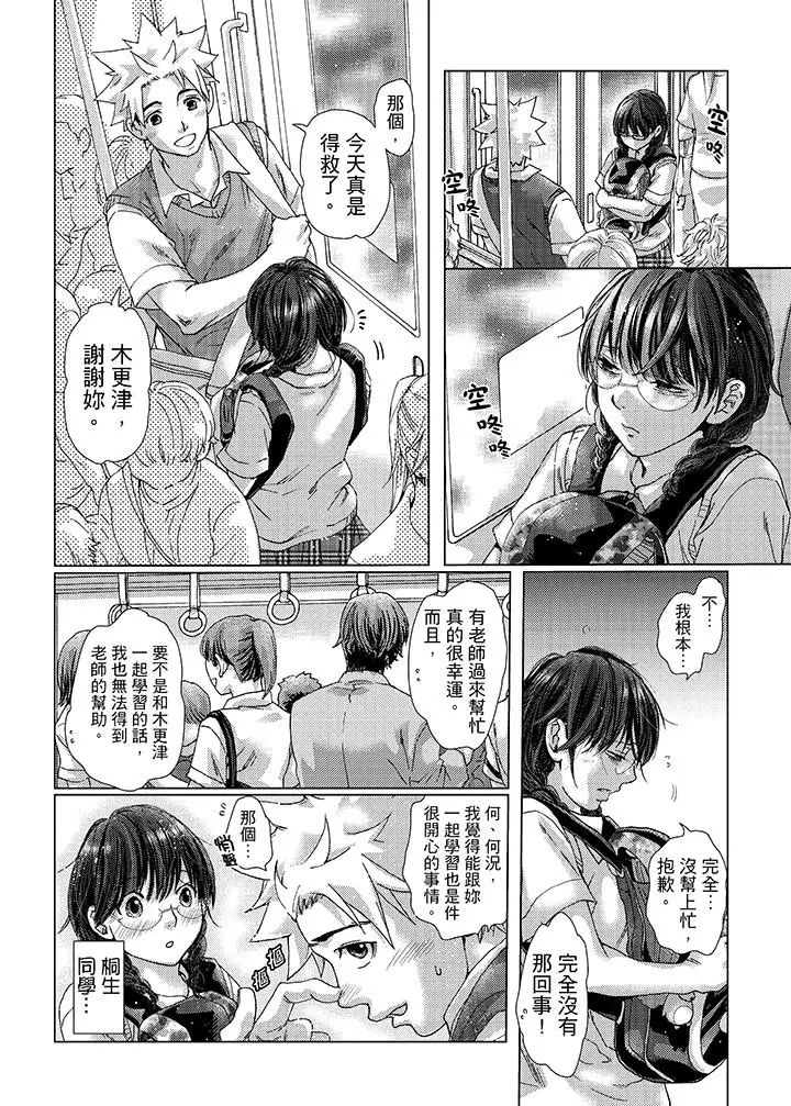 漫画《初次体验是姊姊的男朋友》第26话第2张图