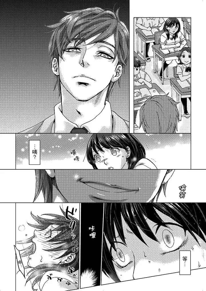 漫画《初次体验是姊姊的男朋友》第12话第14张图