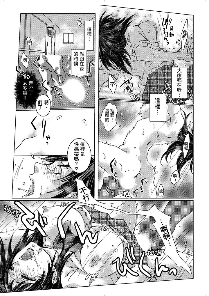 漫画《初次体验是姊姊的男朋友》第12话第3张图