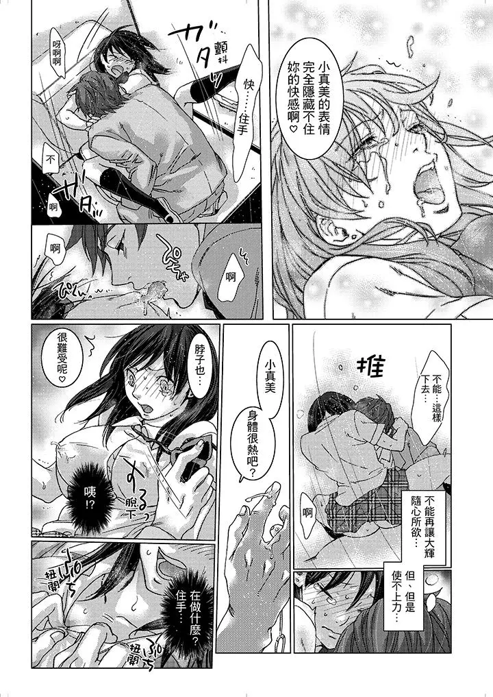 漫画《初次体验是姊姊的男朋友》第14话第10张图