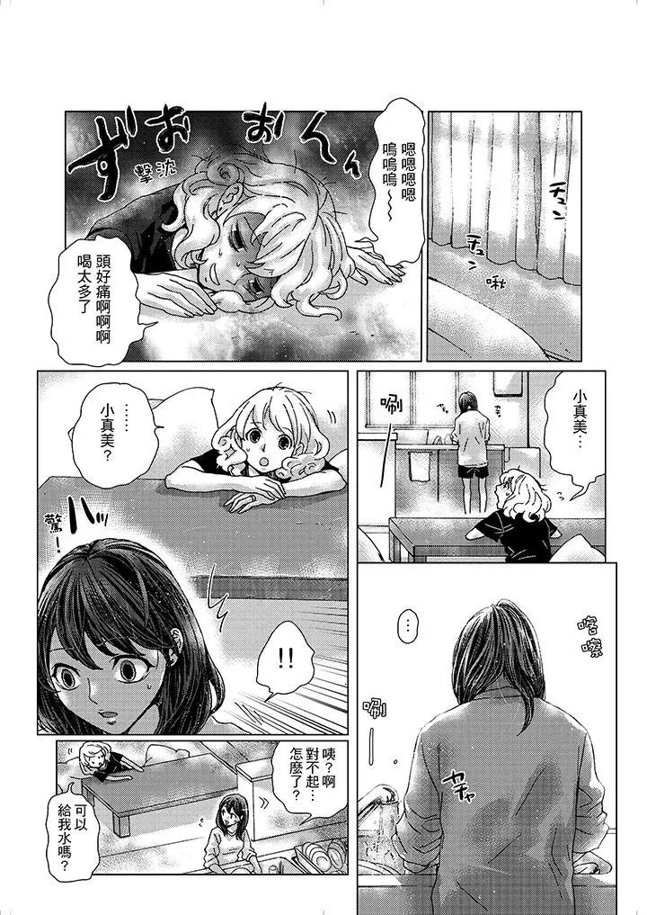 漫画《初次体验是姊姊的男朋友》第1话第14张图