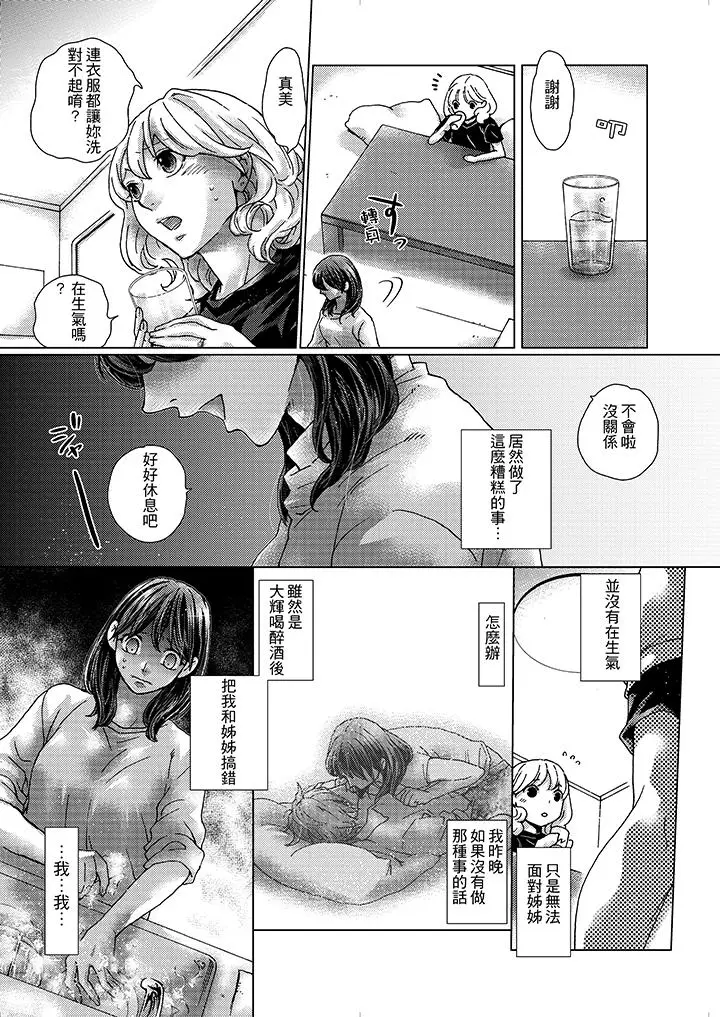 漫画《初次体验是姊姊的男朋友》第1话第15张图