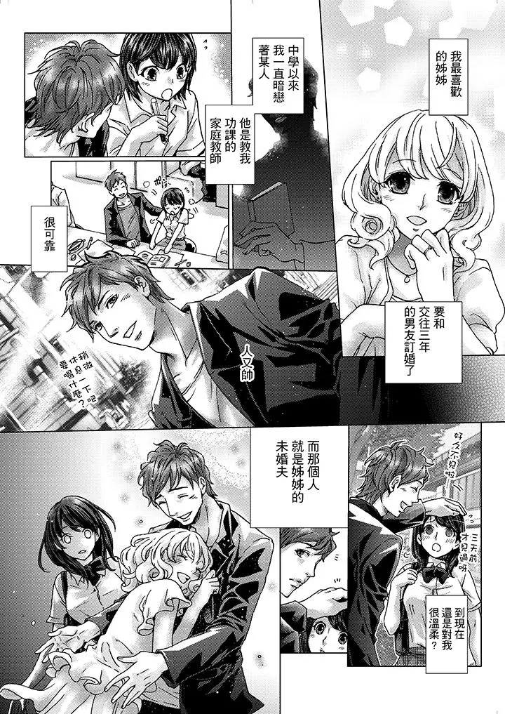 漫画《初次体验是姊姊的男朋友》第1话第2张图