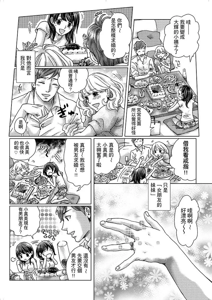 漫画《初次体验是姊姊的男朋友》第1话第4张图
