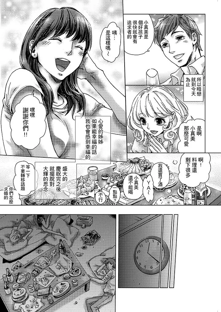 漫画《初次体验是姊姊的男朋友》第1话第5张图