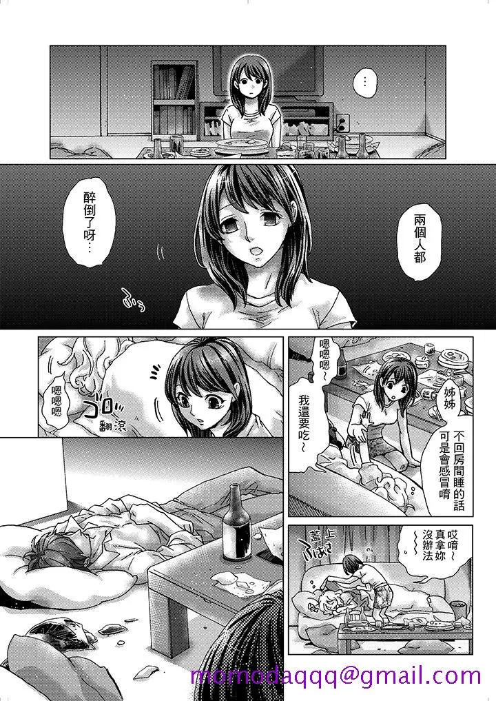 漫画《初次体验是姊姊的男朋友》第1话第6张图