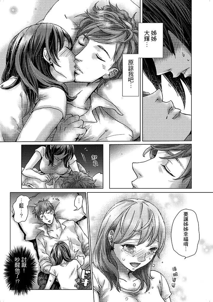 漫画《初次体验是姊姊的男朋友》第1话第8张图