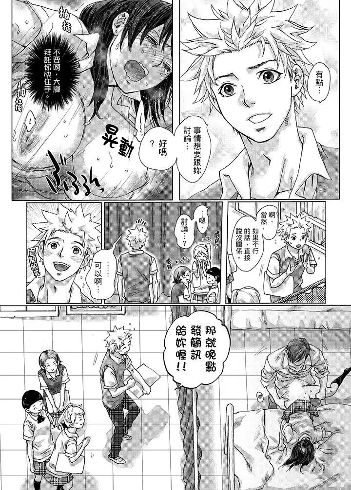 漫画《初次体验是姊姊的男朋友》第22话第12张图