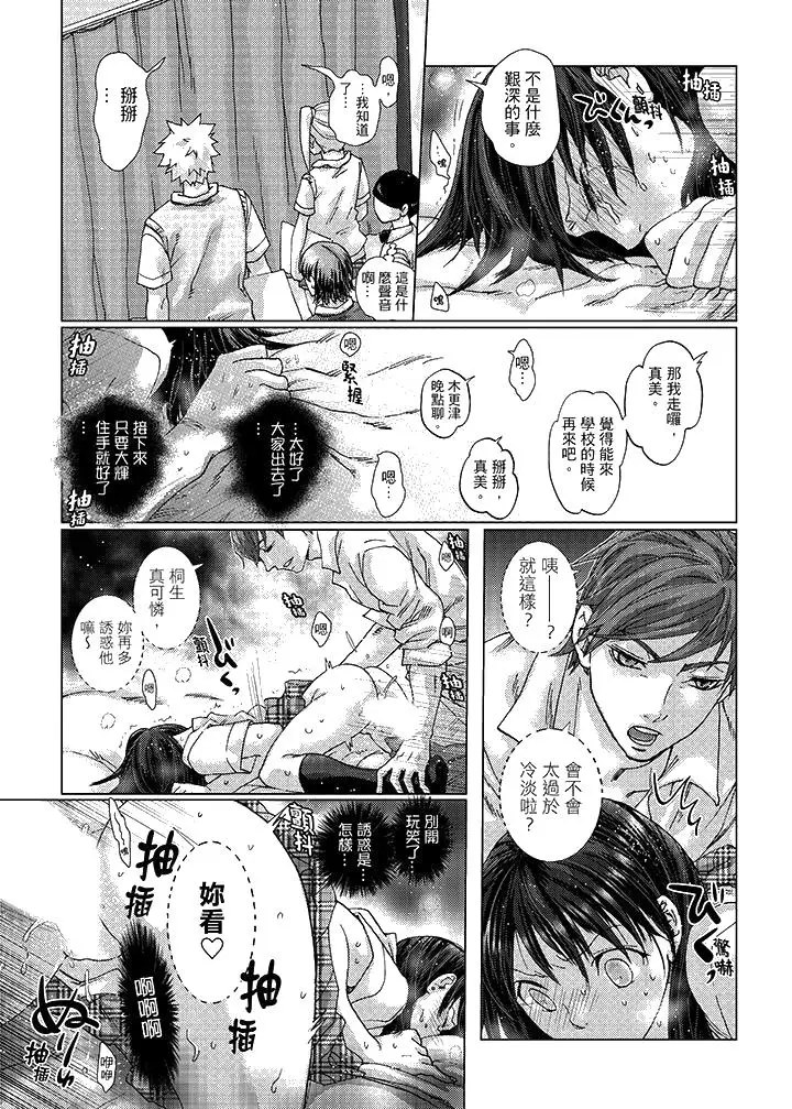 漫画《初次体验是姊姊的男朋友》第22话第13张图