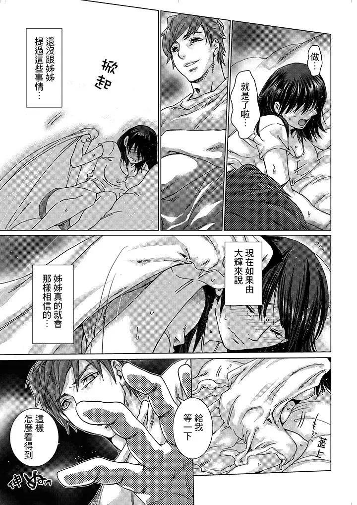 漫画《初次体验是姊姊的男朋友》第10话第2张图