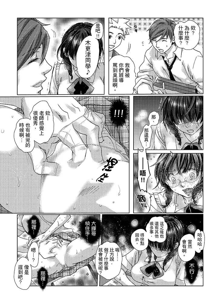 漫画《初次体验是姊姊的男朋友》第25话第10张图