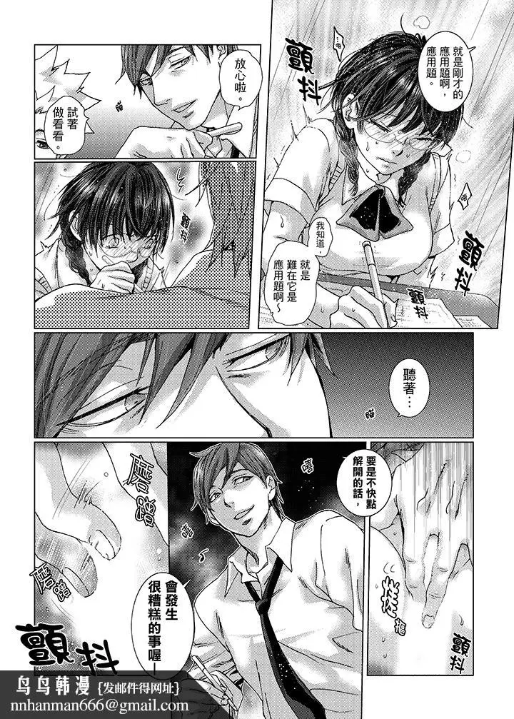 漫画《初次体验是姊姊的男朋友》第25话第9张图