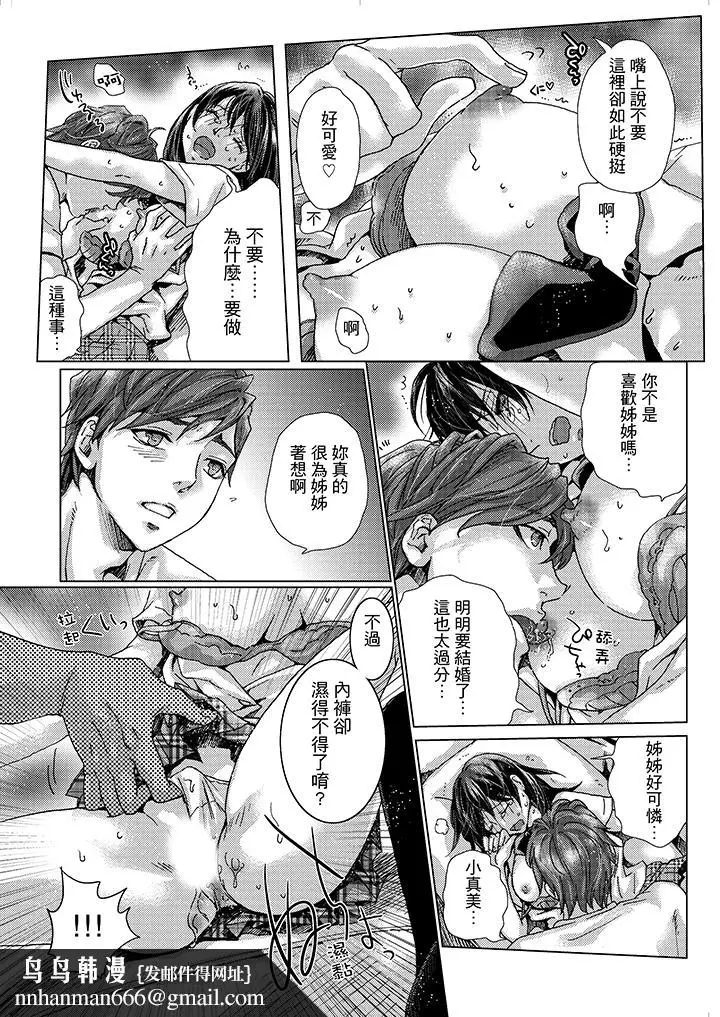 漫画《初次体验是姊姊的男朋友》第2话第10张图