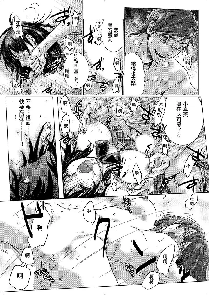漫画《初次体验是姊姊的男朋友》第2话第14张图