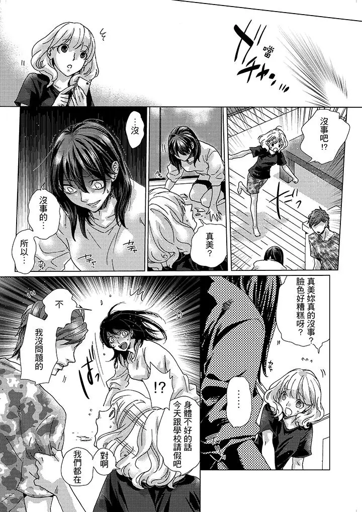 漫画《初次体验是姊姊的男朋友》第2话第3张图