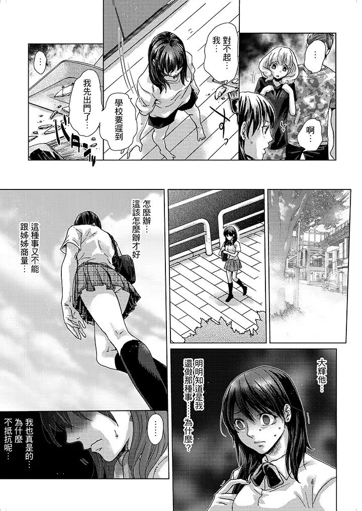 漫画《初次体验是姊姊的男朋友》第2话第4张图