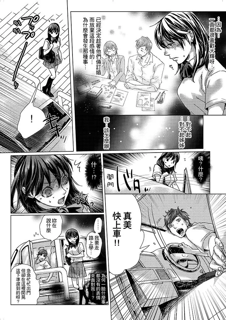 漫画《初次体验是姊姊的男朋友》第2话第5张图