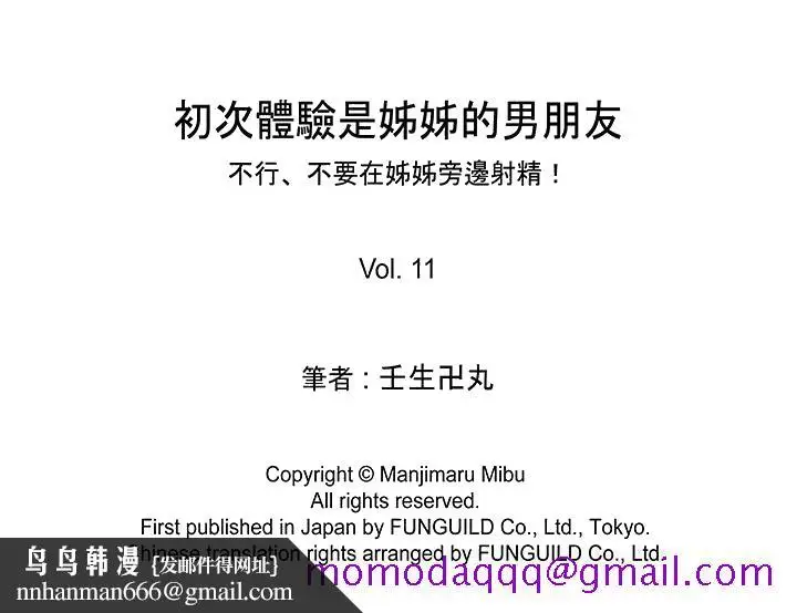 漫画《初次体验是姊姊的男朋友》第11话第16张图