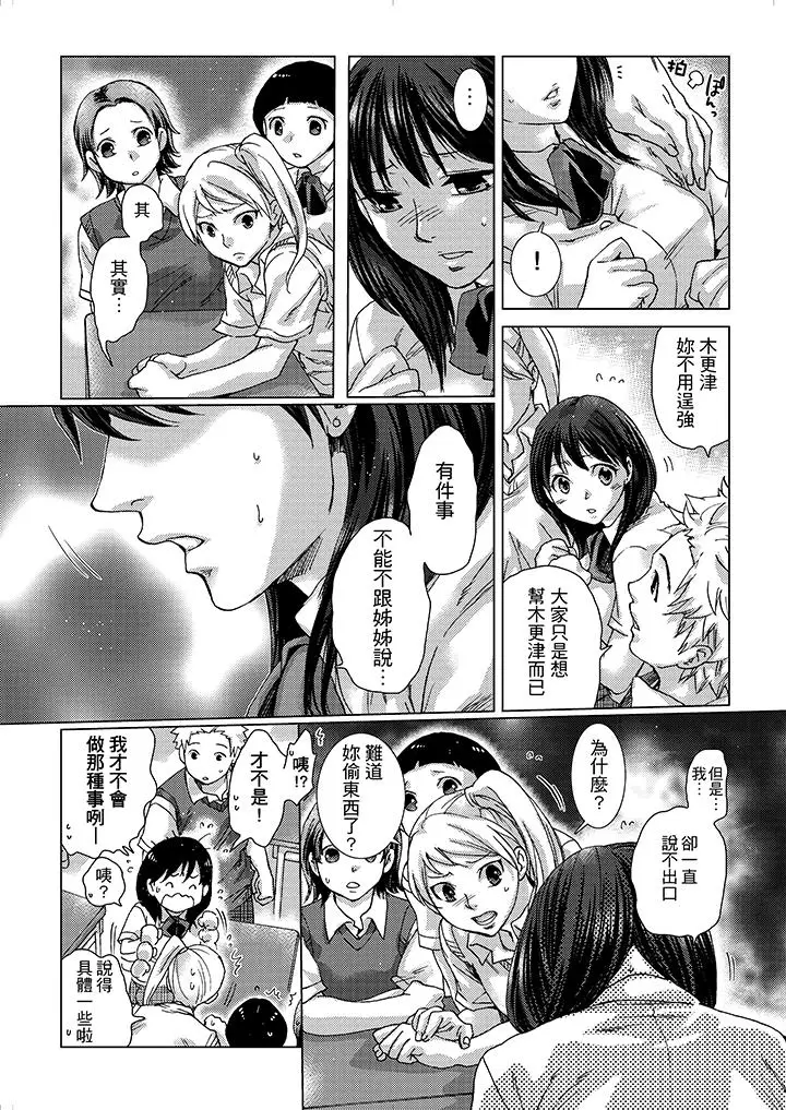 漫画《初次体验是姊姊的男朋友》第11话第2张图