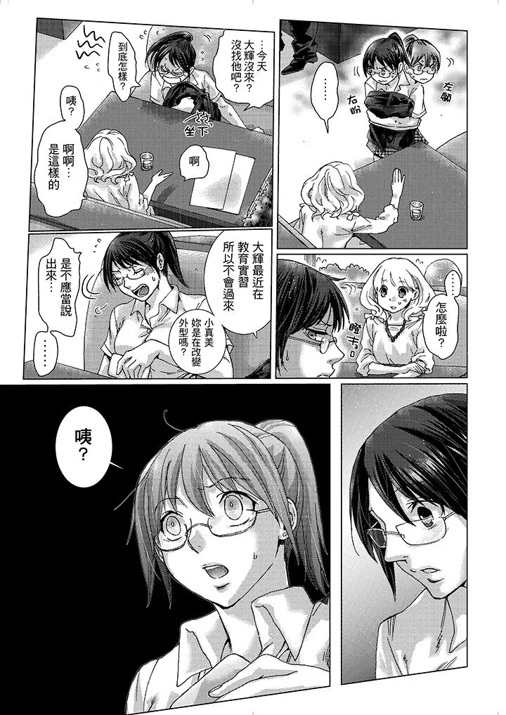 漫画《初次体验是姊姊的男朋友》第11话第5张图