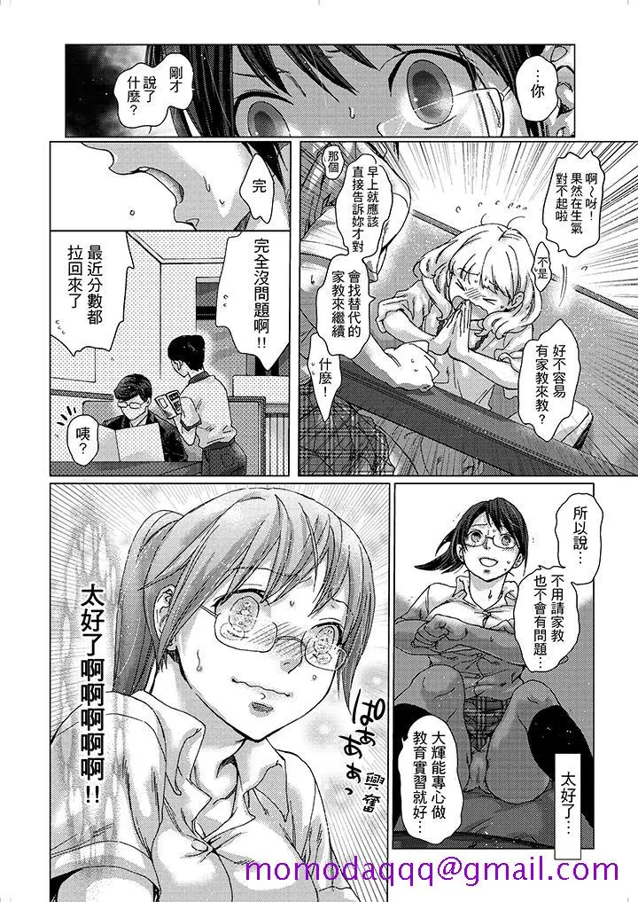 漫画《初次体验是姊姊的男朋友》第11话第6张图