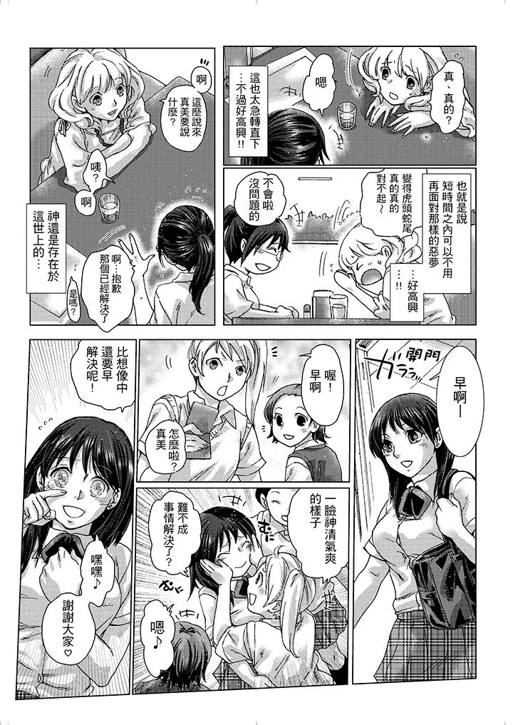 漫画《初次体验是姊姊的男朋友》第11话第7张图