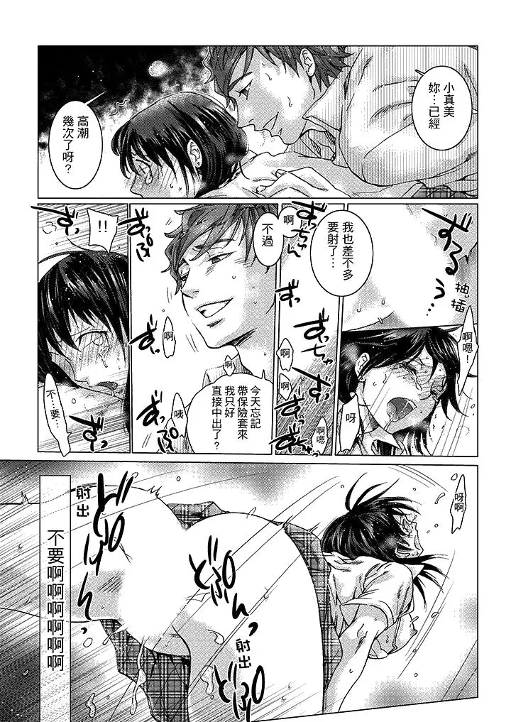 漫画《初次体验是姊姊的男朋友》第6话第14张图