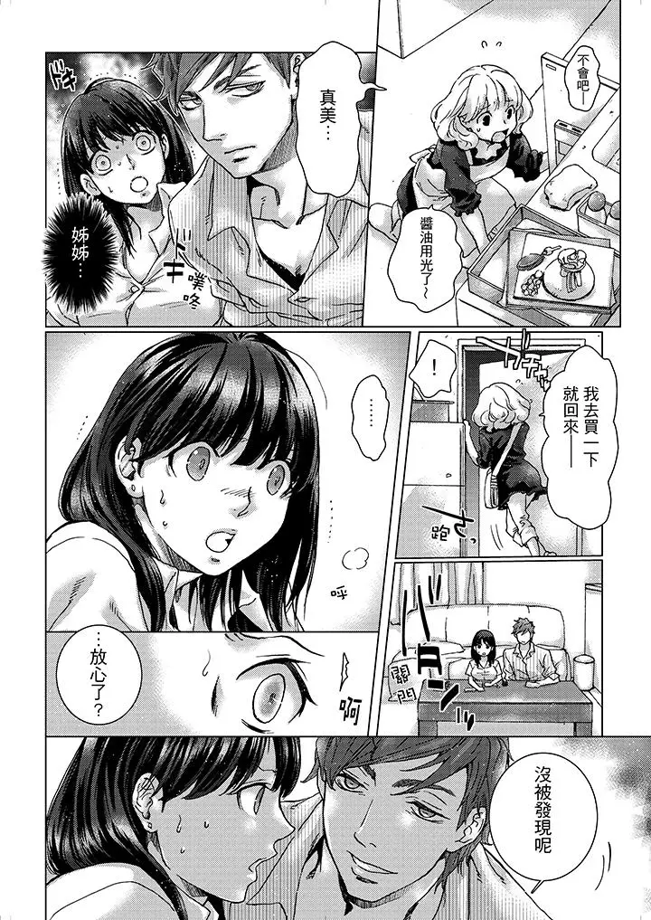 漫画《初次体验是姊姊的男朋友》第6话第3张图