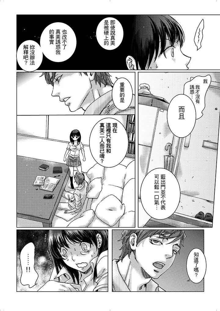 漫画《初次体验是姊姊的男朋友》第6话第5张图