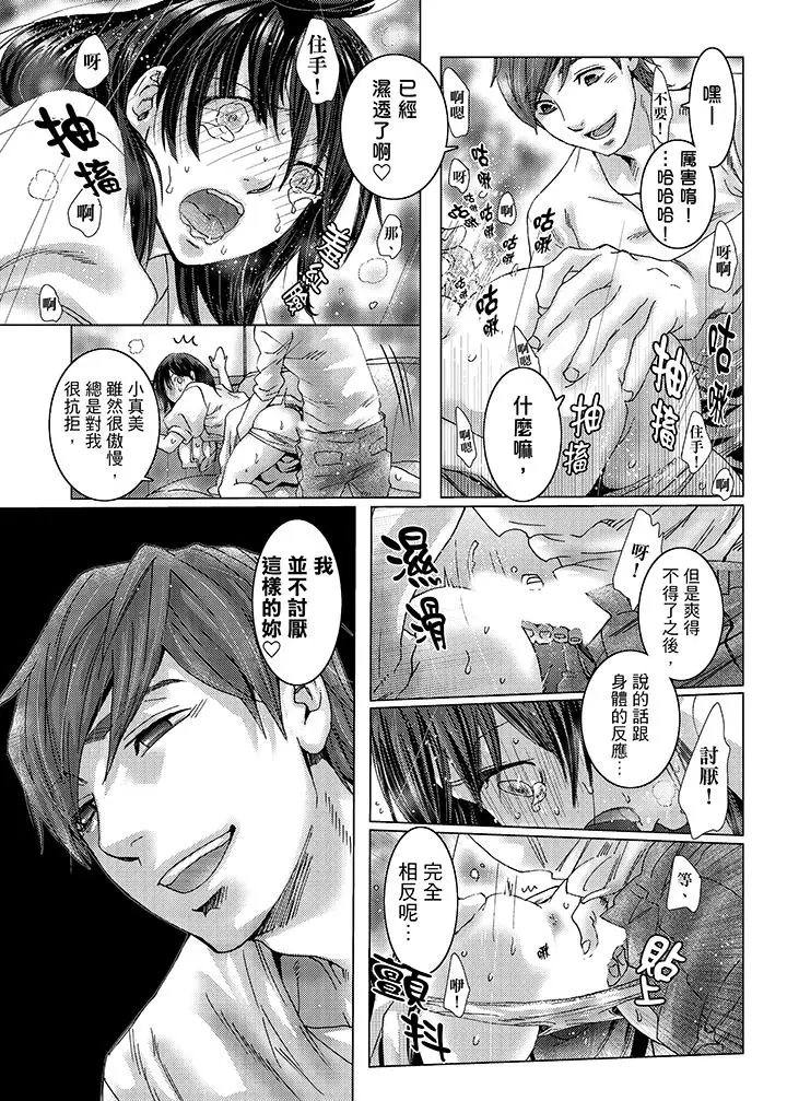 漫画《初次体验是姊姊的男朋友》第28话第12张图