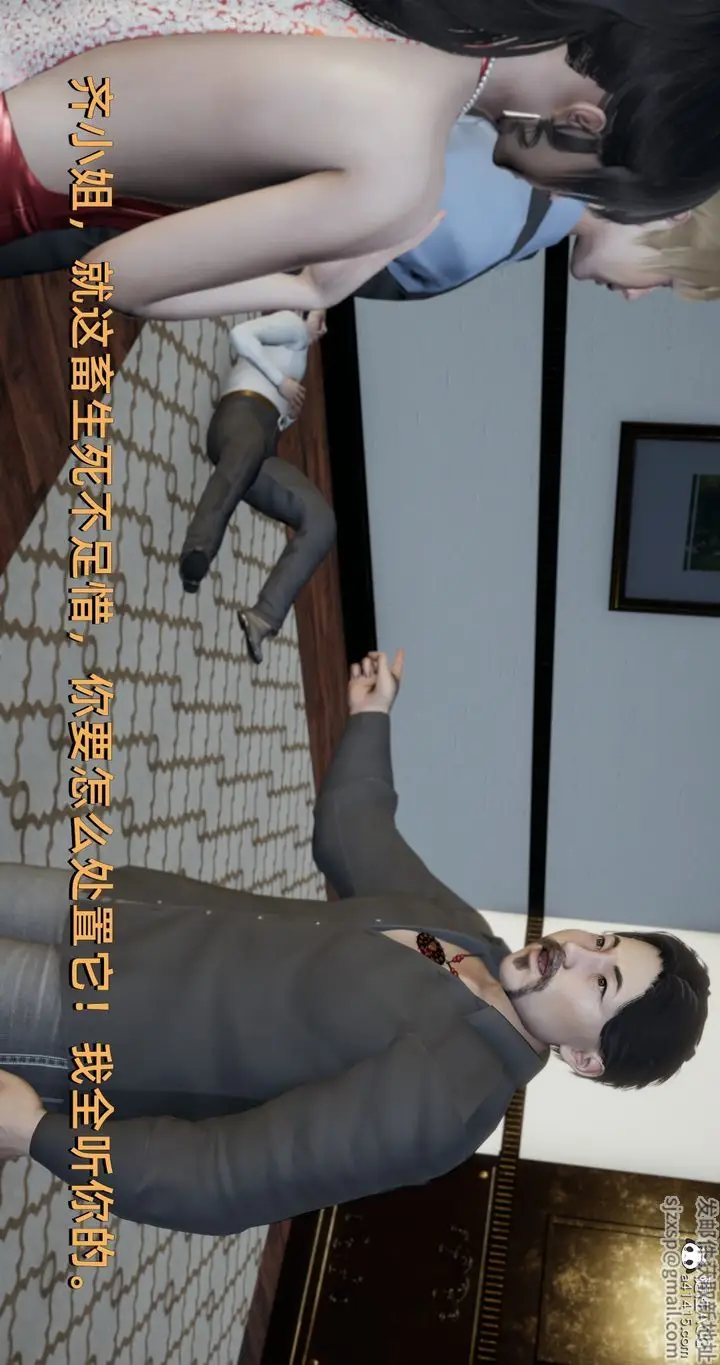 漫画《[3D]我成瞭大反派》第21话第18张图