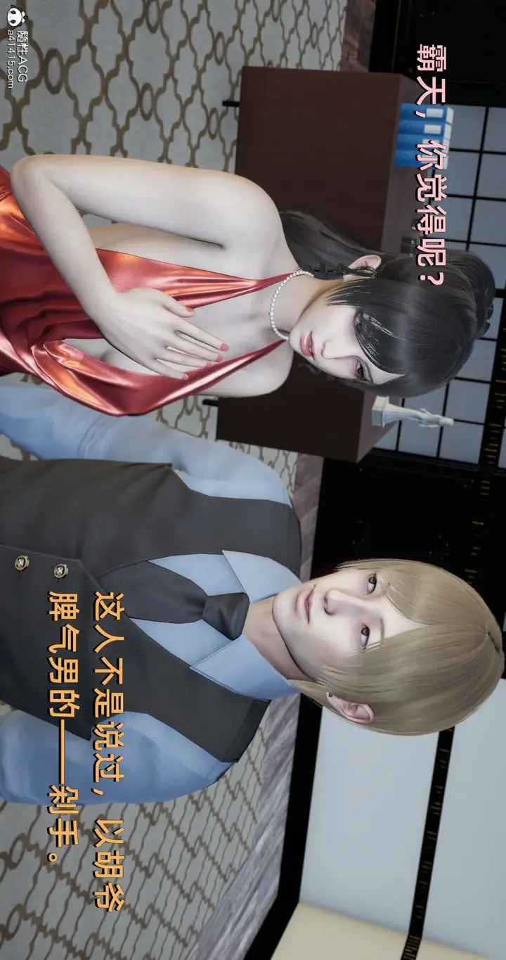 漫画《[3D]我成瞭大反派》第21话第19张图
