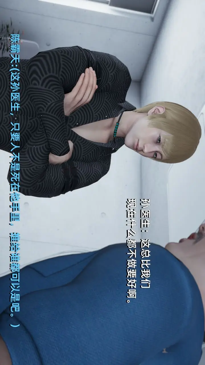 漫画《[3D]我成瞭大反派》第03话第75张图