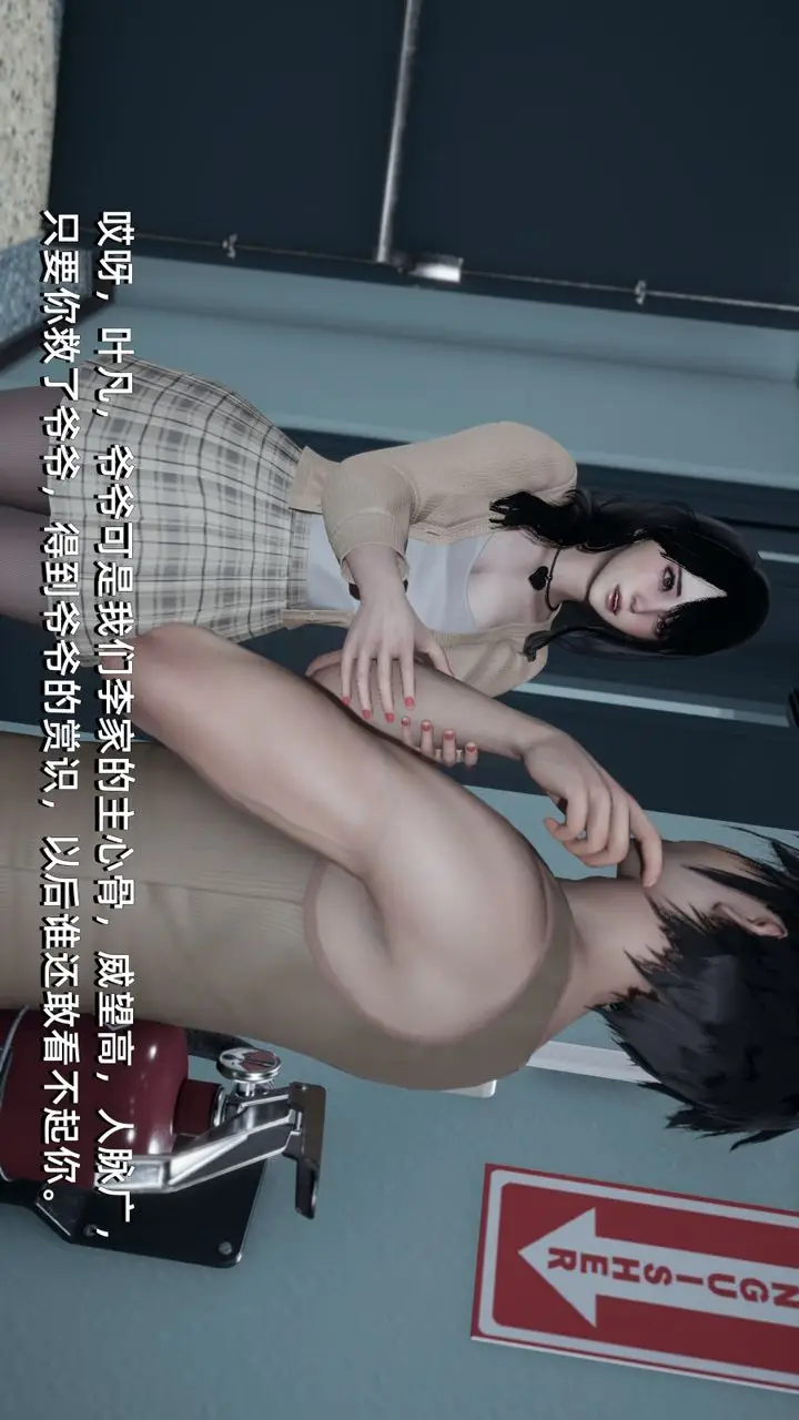 漫画《[3D]我成瞭大反派》第03话第85张图