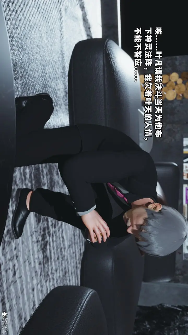 漫画《[3D]我成瞭大反派》第53话第5张图