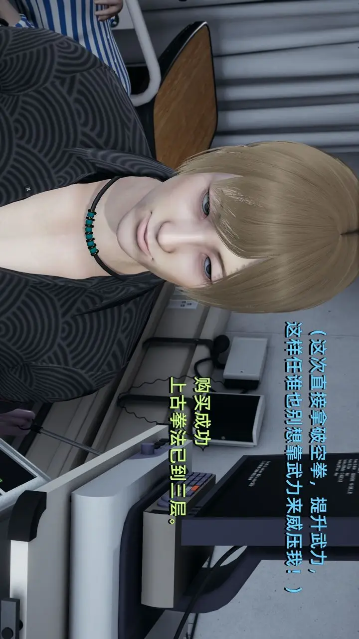 漫画《[3D]我成瞭大反派》第04话第69张图