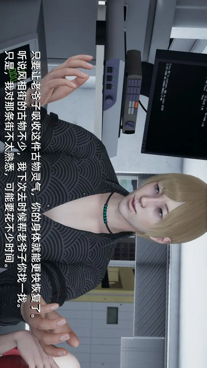 漫画《[3D]我成瞭大反派》第04话第77张图