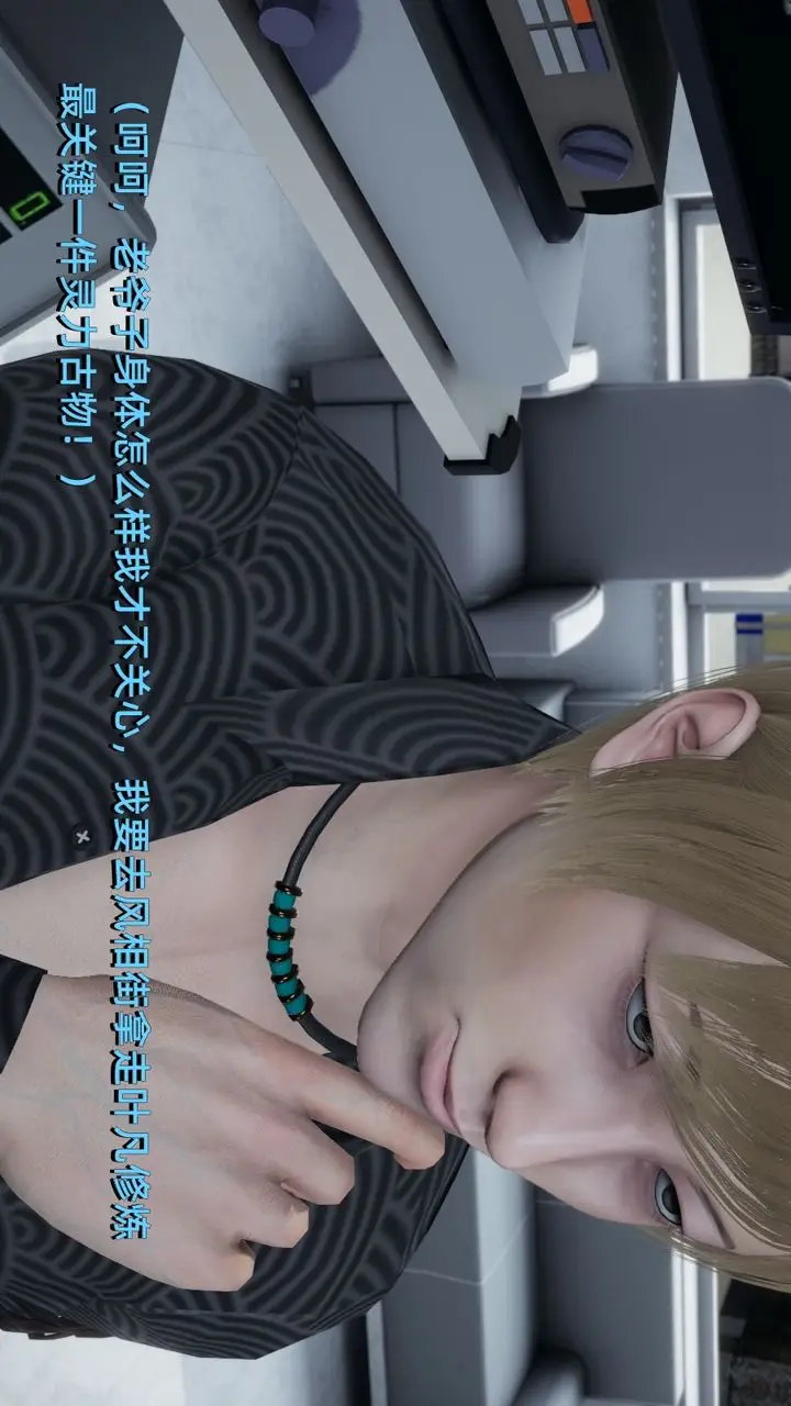 漫画《[3D]我成瞭大反派》第04话第81张图
