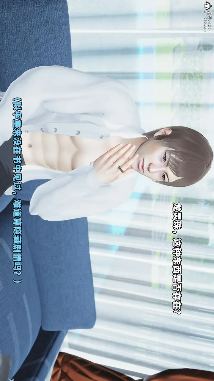 漫画《[3D]我成瞭大反派》第61话第38张图