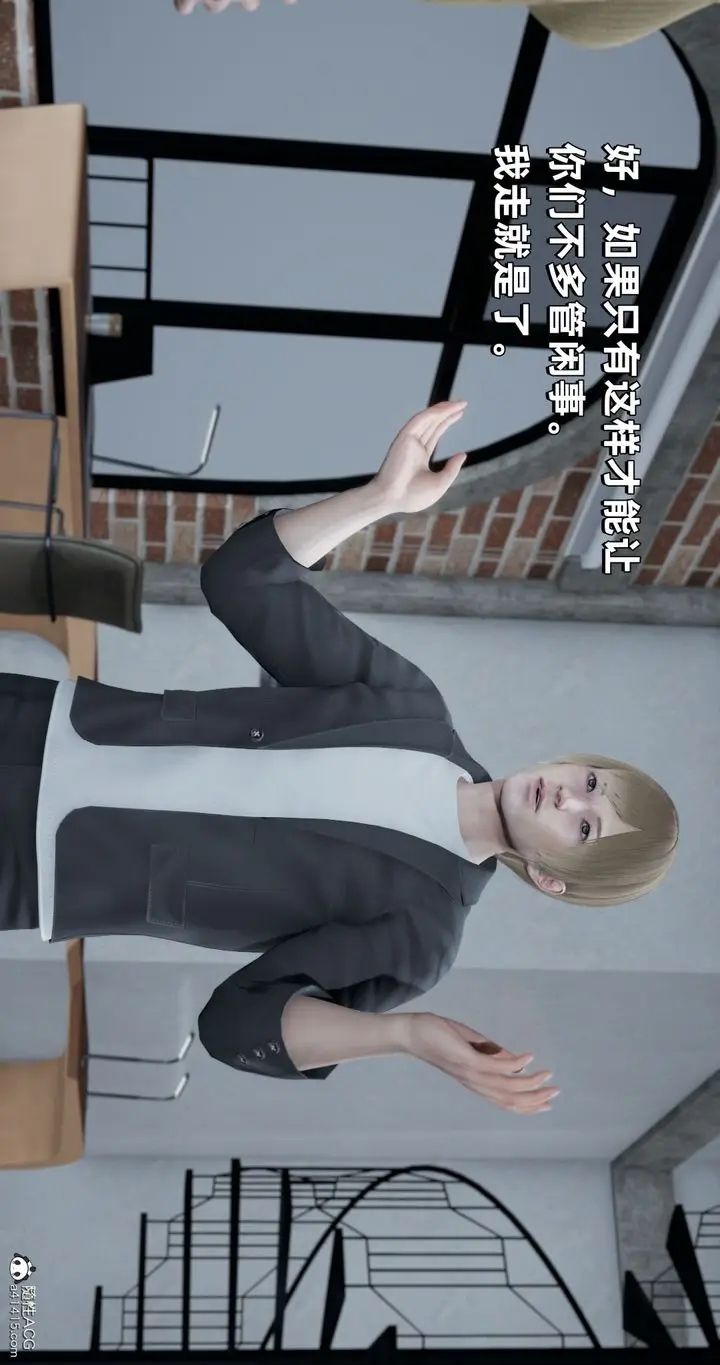 漫画《[3D]我成瞭大反派》第27话第4张图
